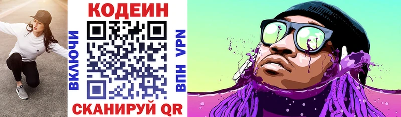 как найти закладки  Вятские Поляны  Codein Purple Drank 